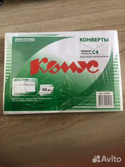 Конверт С4 90г/кв.м