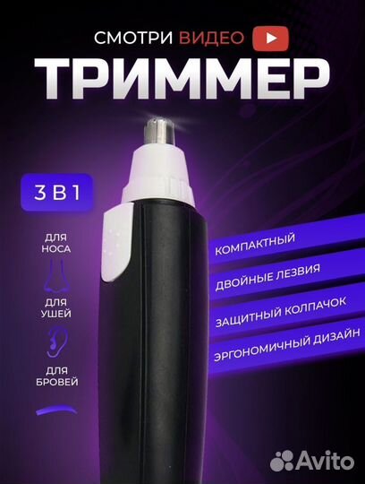 Триммер для удаления волос носа ушей бровей