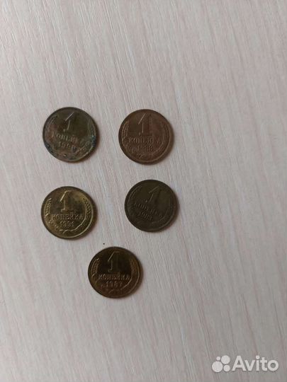 Монета одна копейка СССР