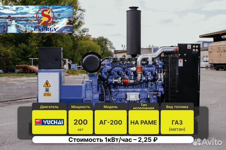 Газовый генератор 200 кВт новый в наличии