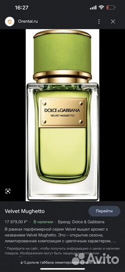 Духи женские dolce gabbana velvet mughetto
