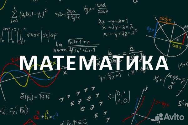 Репетитор по математике