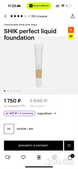 Тональный крем для лица Shik