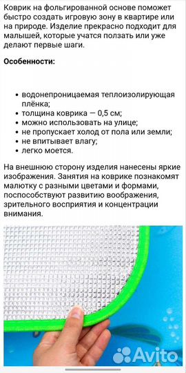 Детский коврик для ползания