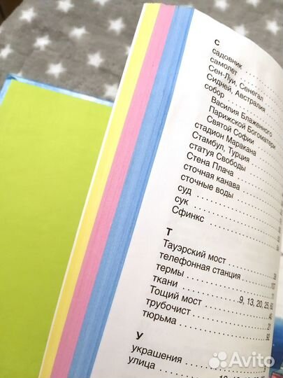 Детские книги Жизнь города Моя первая энциклопедия