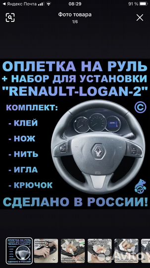 Оплетка на руль logan2