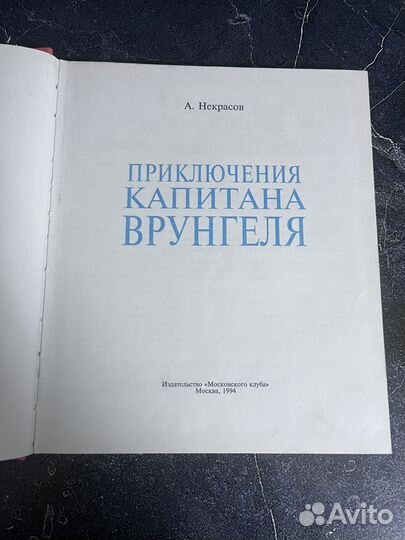 Приключения Капитана врунгеля