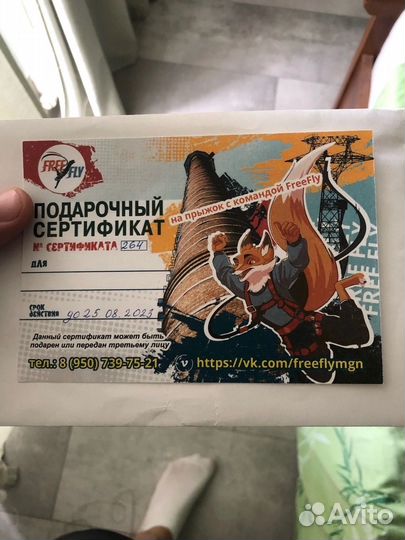 Подарочный сертификат
