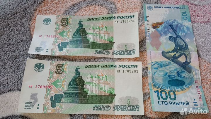 Купюра 5 р. 1997, 100р Сочи 2014