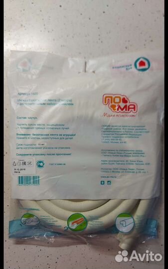 Мягкая безопасная лента (2 м) Пома, с наклейками