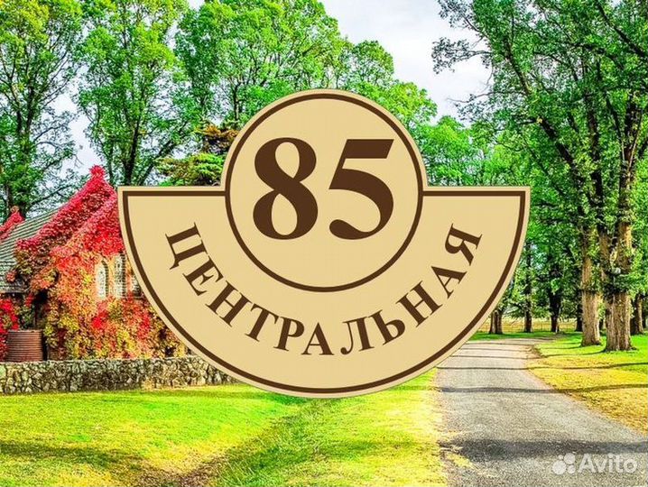 Адресные таблички из металла