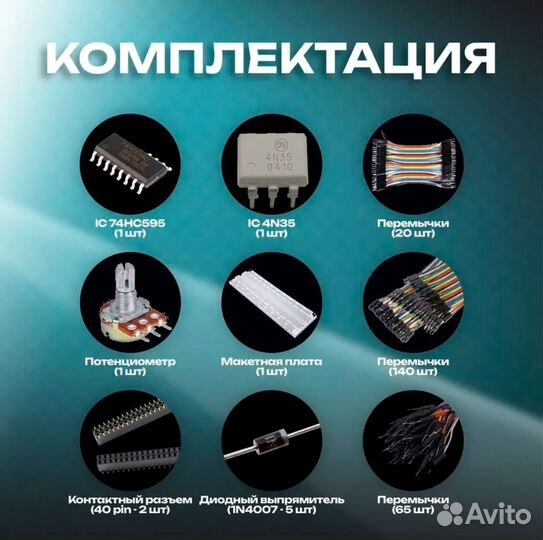 Набор для моделирования Arduino