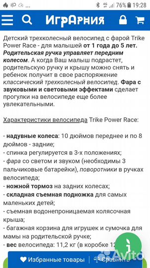 Детский трехколесный велосипед Trike Power Race