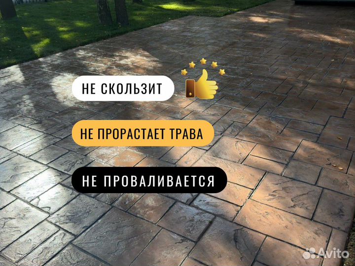 Печатный бетон, декоративный, штампованный