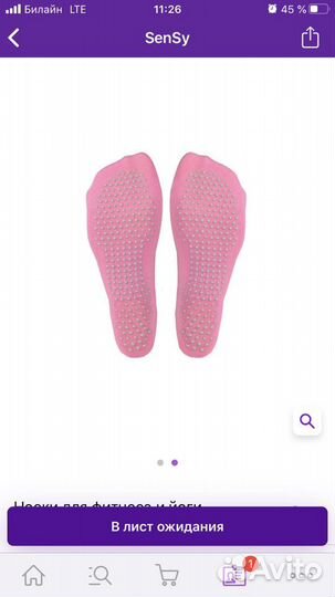 Носки для йоги, пилатеса