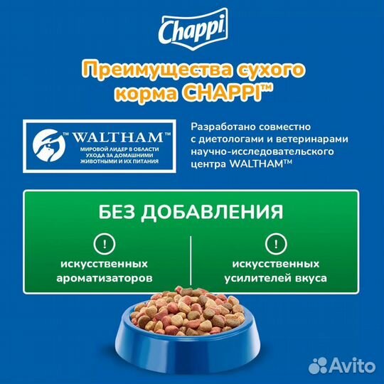 Сухой корм для собак Chappi