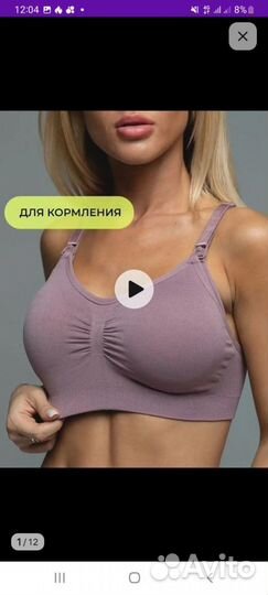 Бюстгальтер для кормления