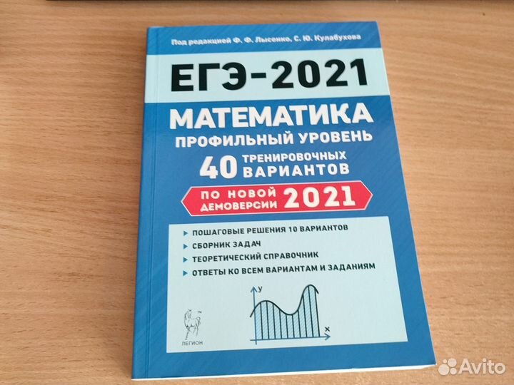 Ященко огэ, Егэ математика профильный уровень