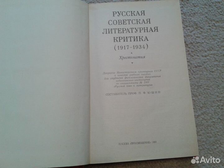Книга «Русская советская литературная критика»СССР