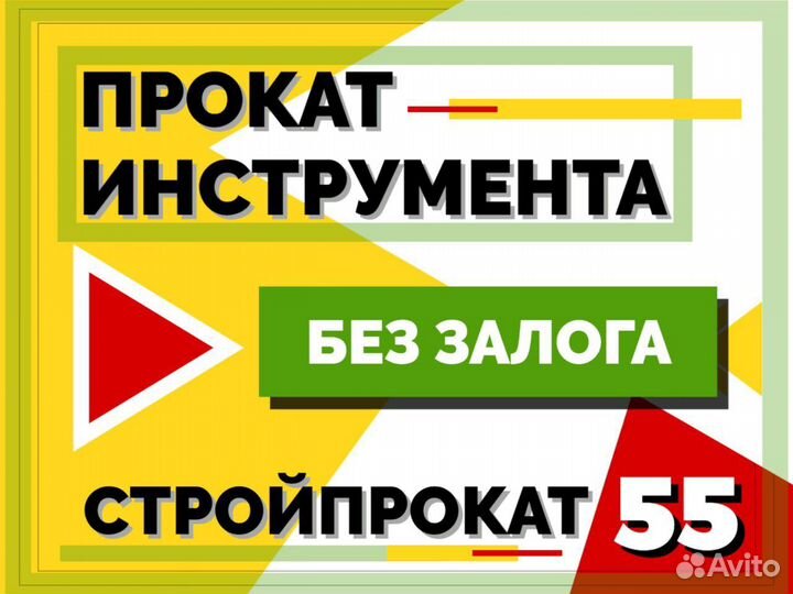 Прокат инструментов/Аренда оборудования без залога
