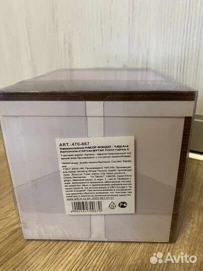 Набор для фондю