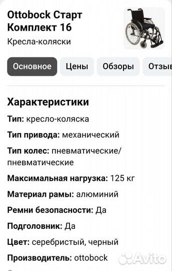 Коляска для инвалидов с ручным приводом 