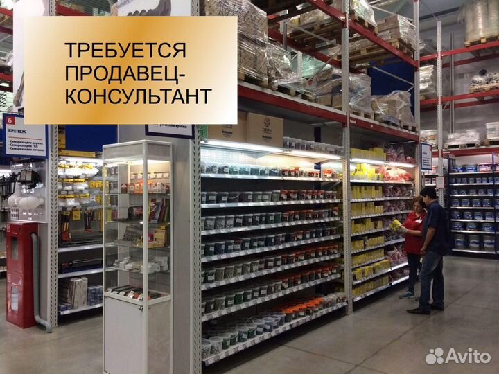 Продавец в строительный магазин