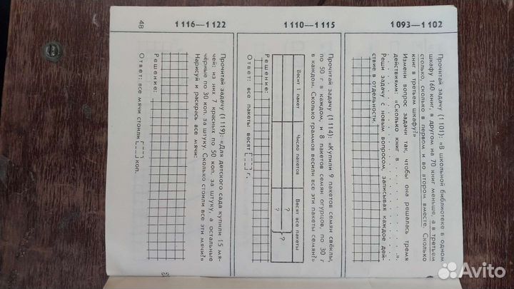 Тетрадь по математике 2 класс СССР 1979 год