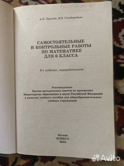 Самост и контр работы по математике 6 класс Ершова