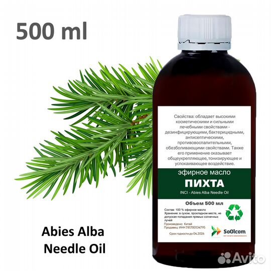 Эфирное масло пихты / Abies Alba Needle Oil