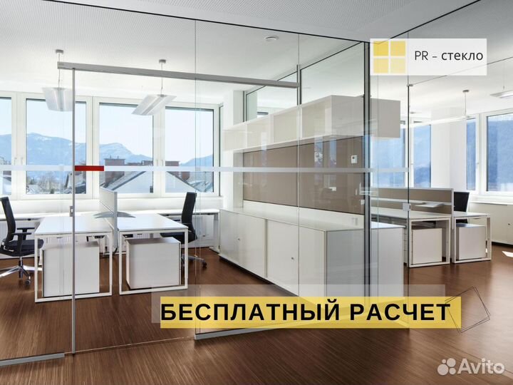 Офисные перегородки