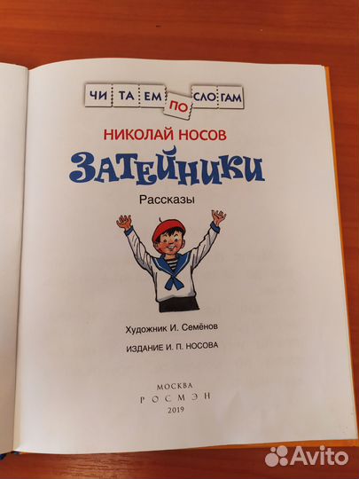 Книги серии читаем по слогам. Н. Носов