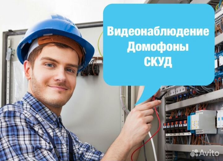 Видеонаблюдение: Установка, Настройка, Ремонт