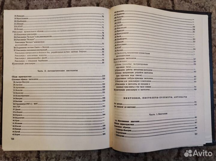 Справочник по стрелковому оружию А. Б. Жук