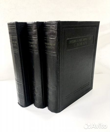 Энциклопедический словарь