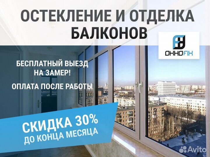 Остекление лоджий ремонт Балконов