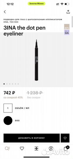 Подводка для глаз