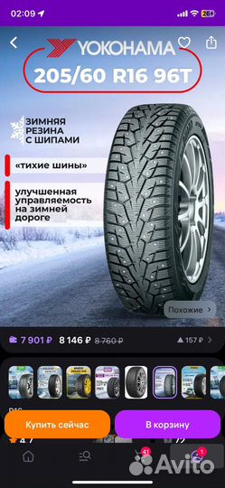 Yokohama Ice Guard Stud IG55 205/60 R16