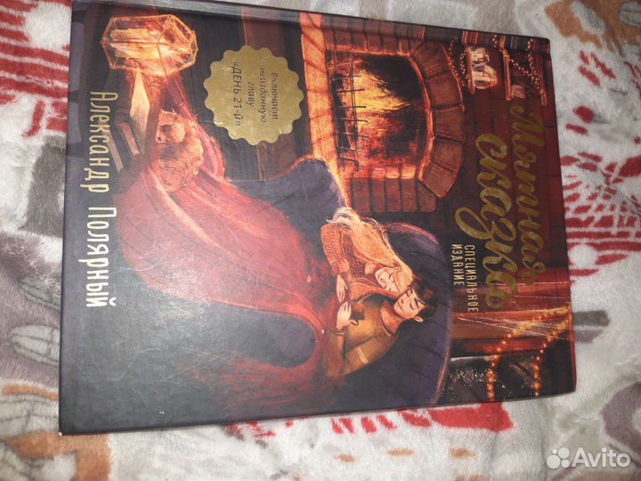 Книга: Мятная Сказка и Снежная Сказка