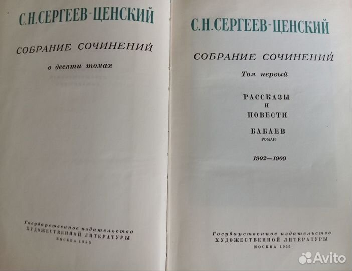 Сергеев-Ценский С. Собрание сочинений в 10-ти т