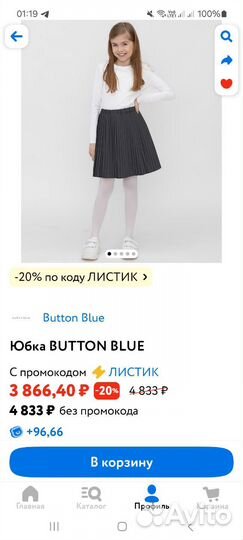 Юбка в школу Button Blue