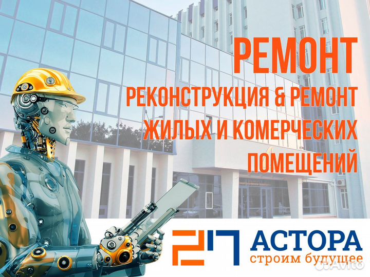 Ремонт коммерческих помещений. Строительство