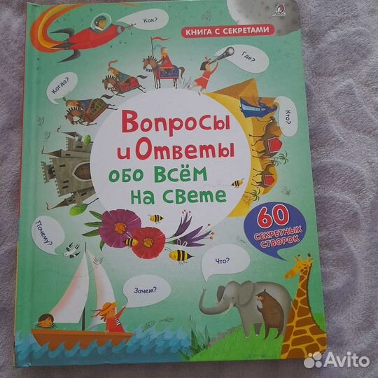 Книга с окошками Вопросы и ответы
