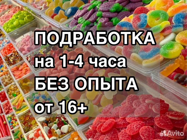 16+ Подработка на вечер, Курьер посылок