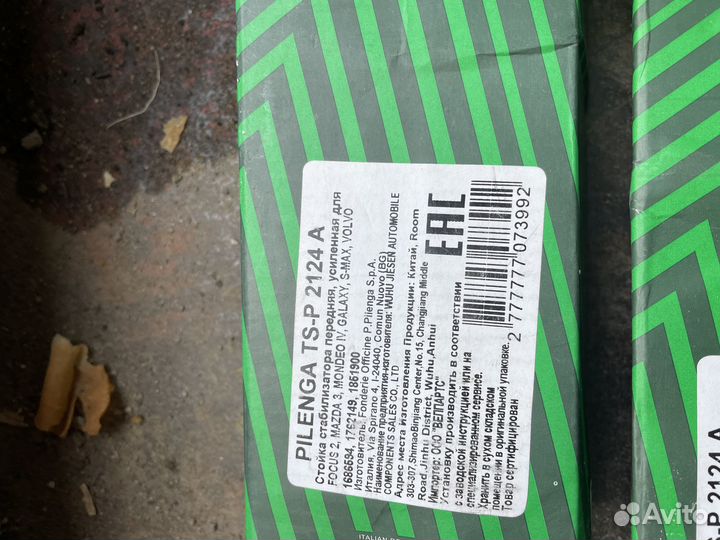 Стойки стабилизатора Форд фокус 2