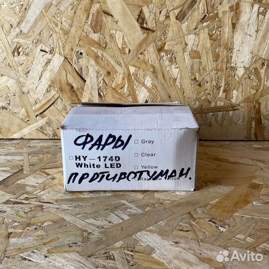 Противотуманные фары