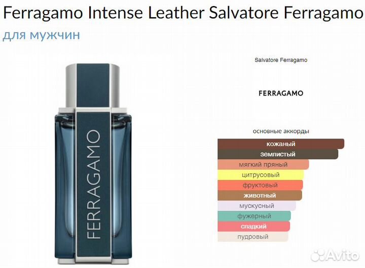 Парфюмерная вода Ferragamo Intense Leather 100мл