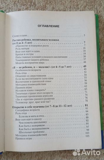 Книга Как растить сына