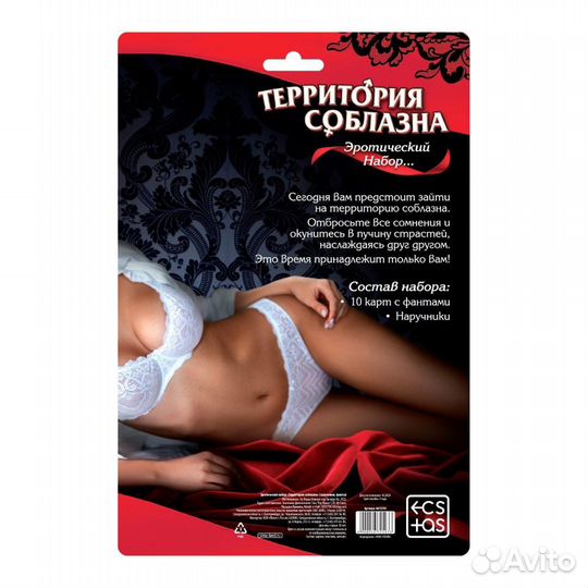 Игра территория соблазна, 10 карт И наручники