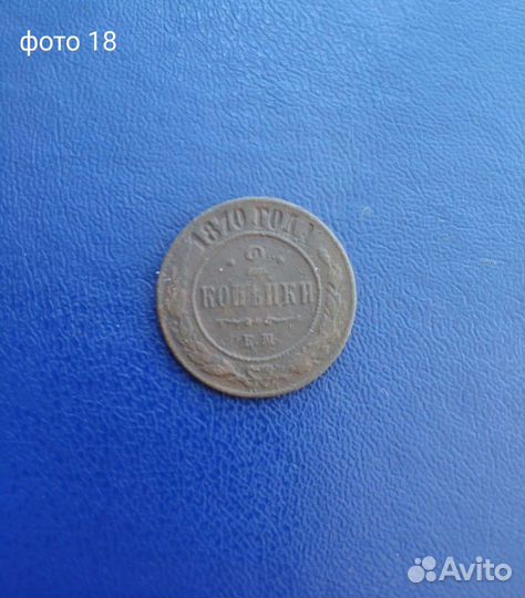 Царские монеты